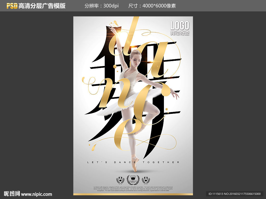 舞蹈海报