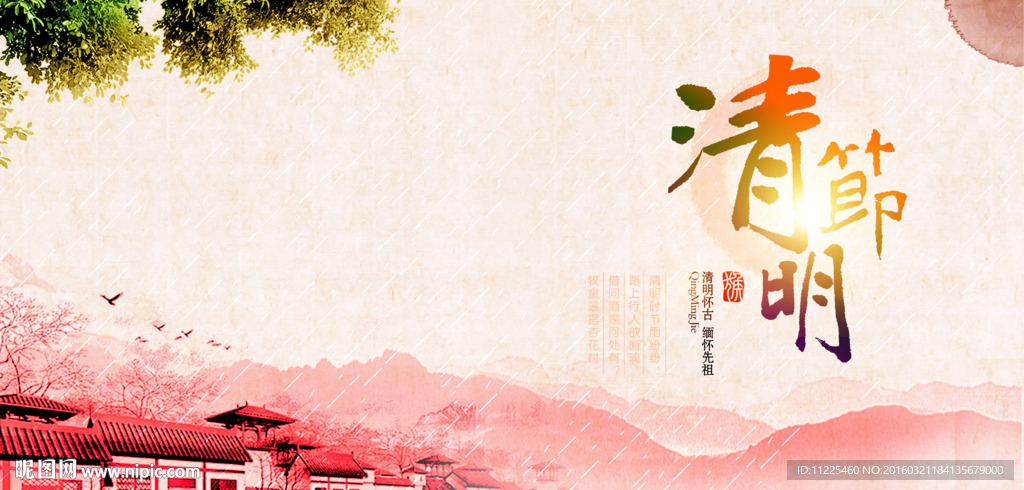 清明节海报