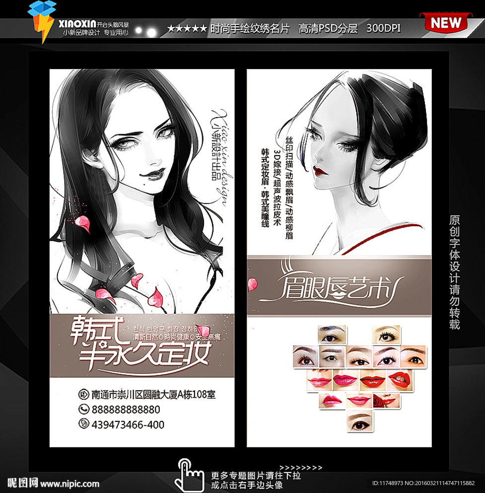 水墨手绘 美女名片 中国风