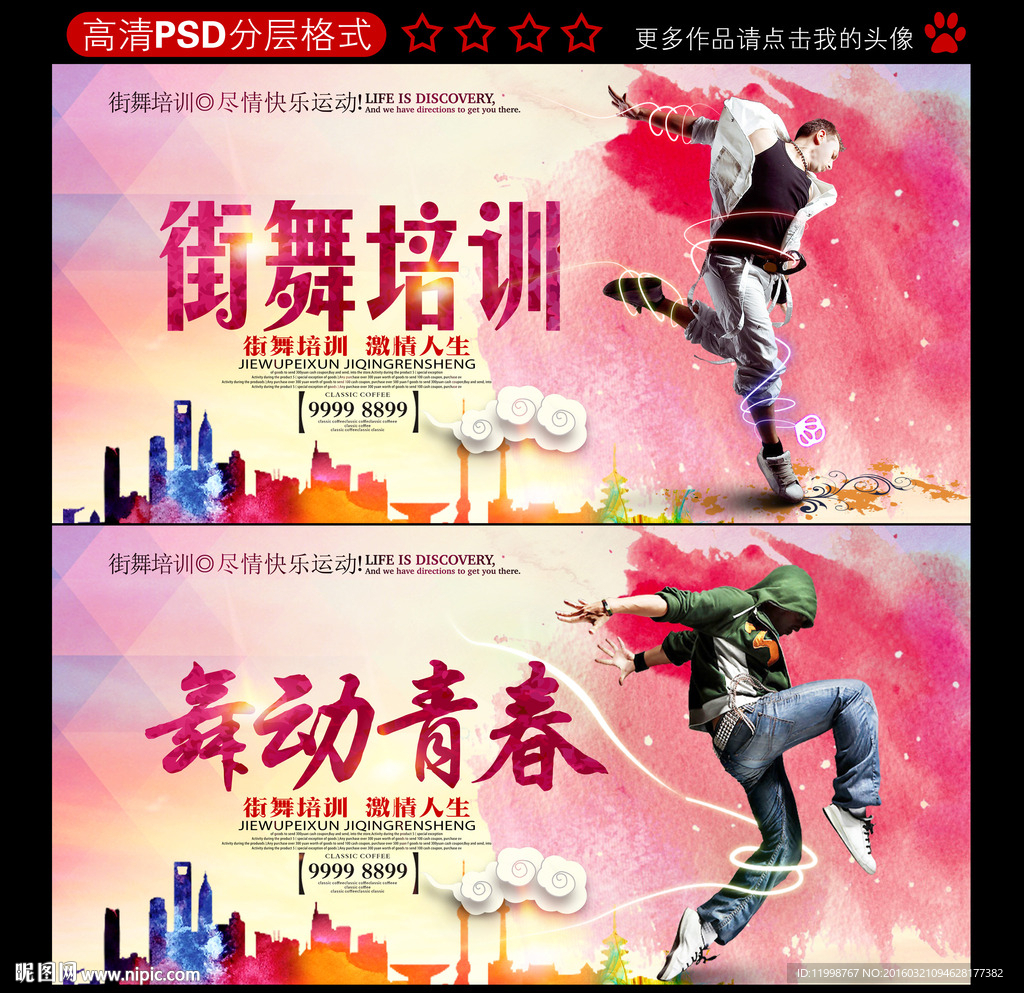 街舞