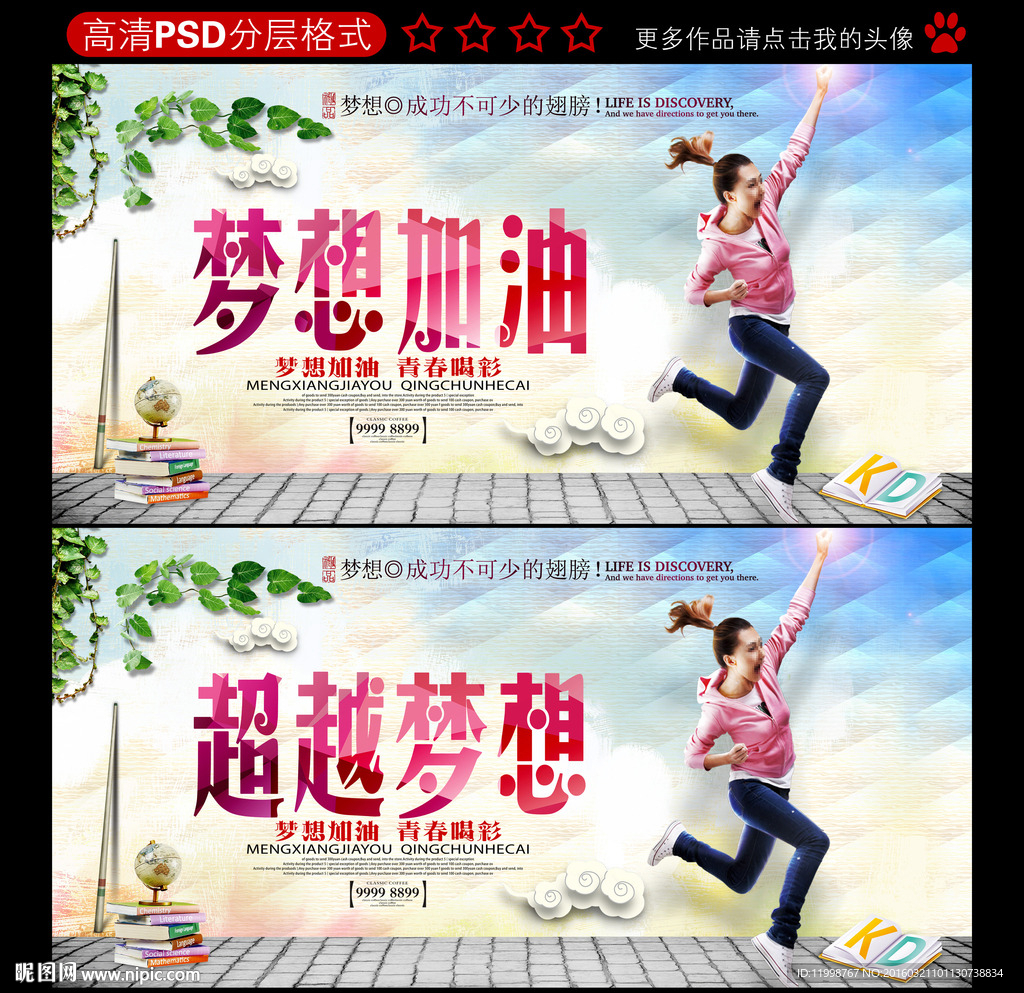 梦想