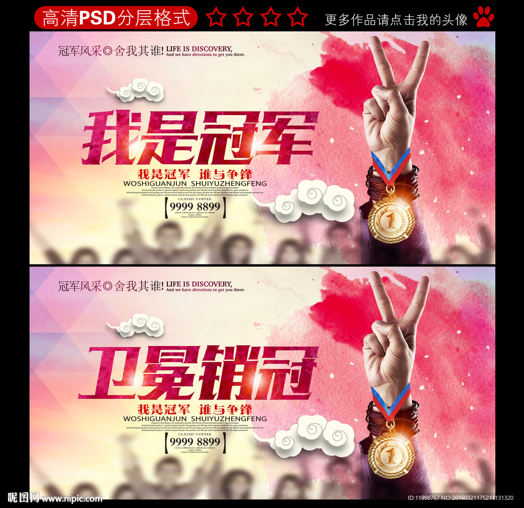 销售冠军 卫冕冠军