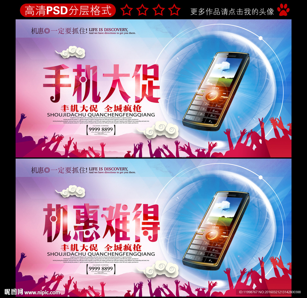 手机大促