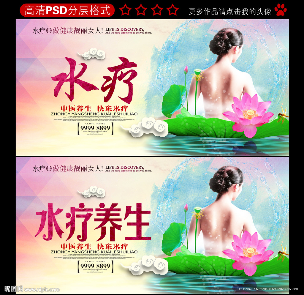 水疗