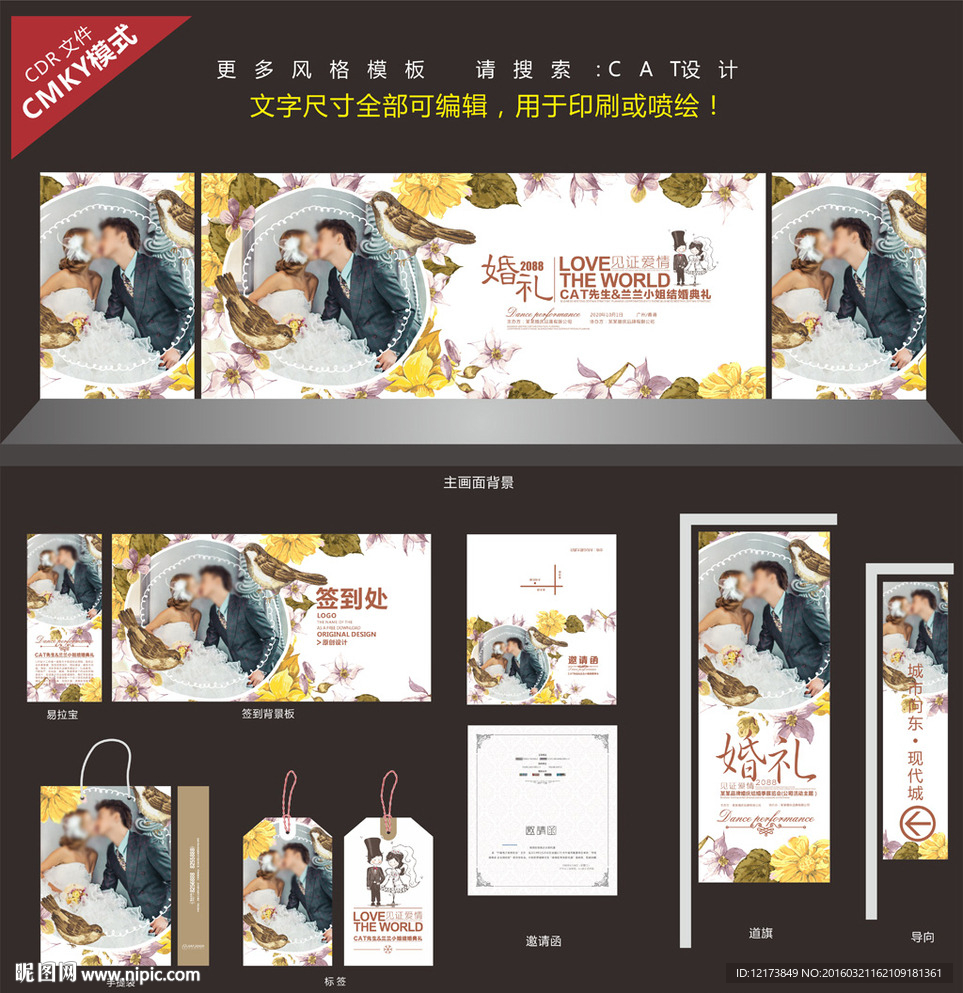 婚庆