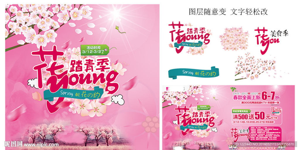 花young踏青季百货主题海报图片