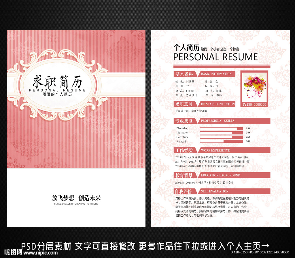 个人简历