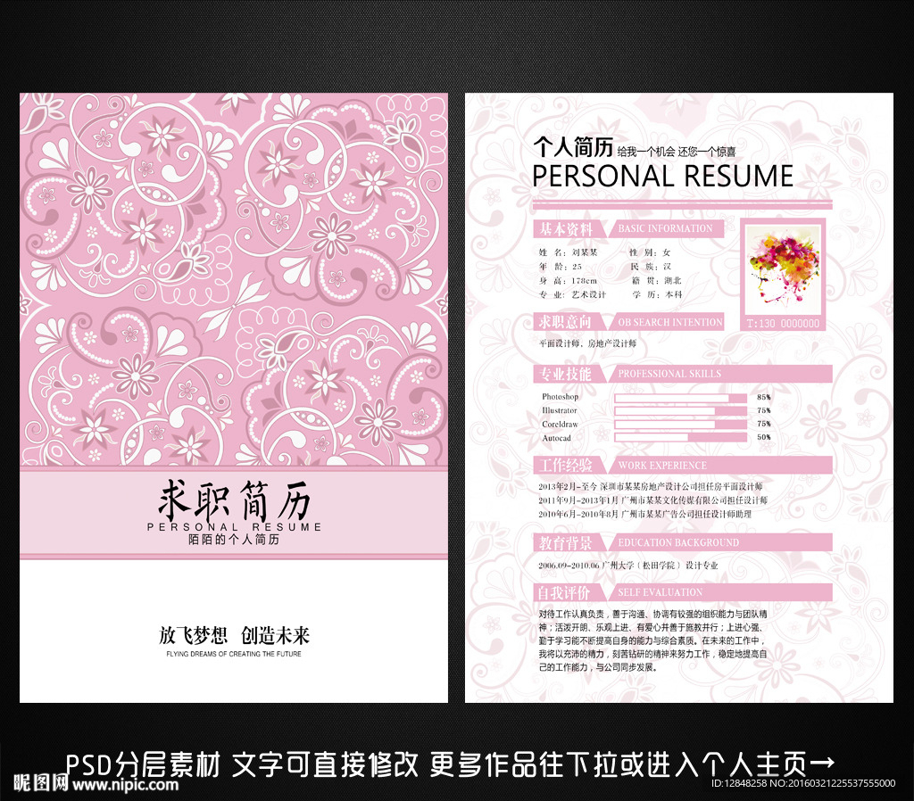 求职简历