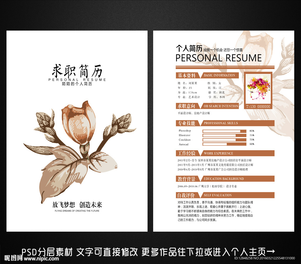 个人简历