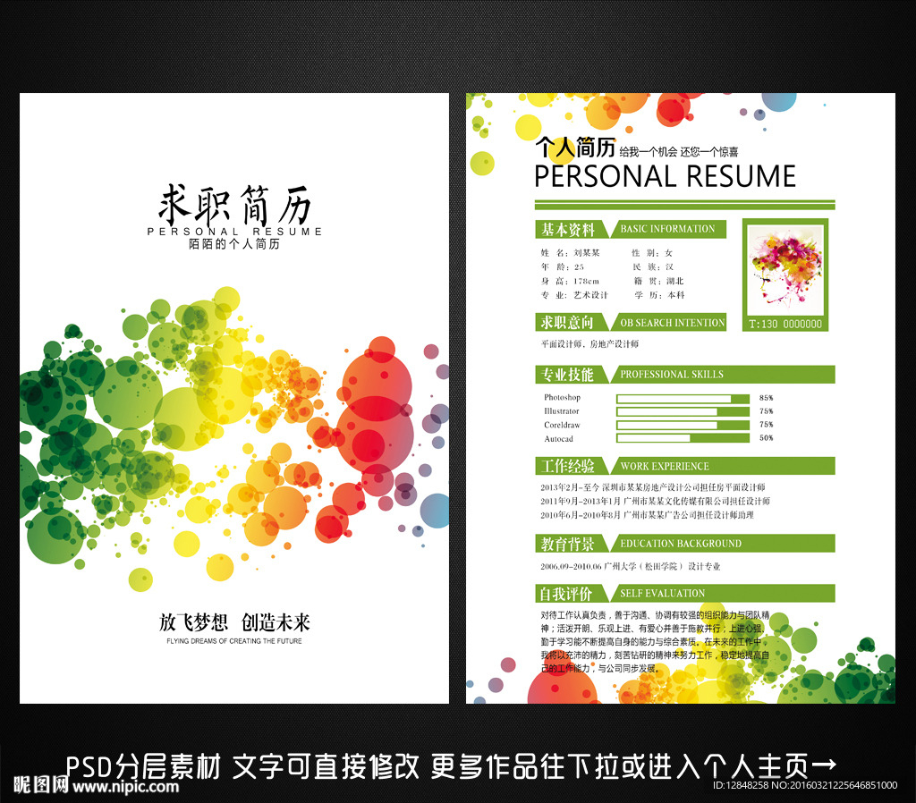 求职简历