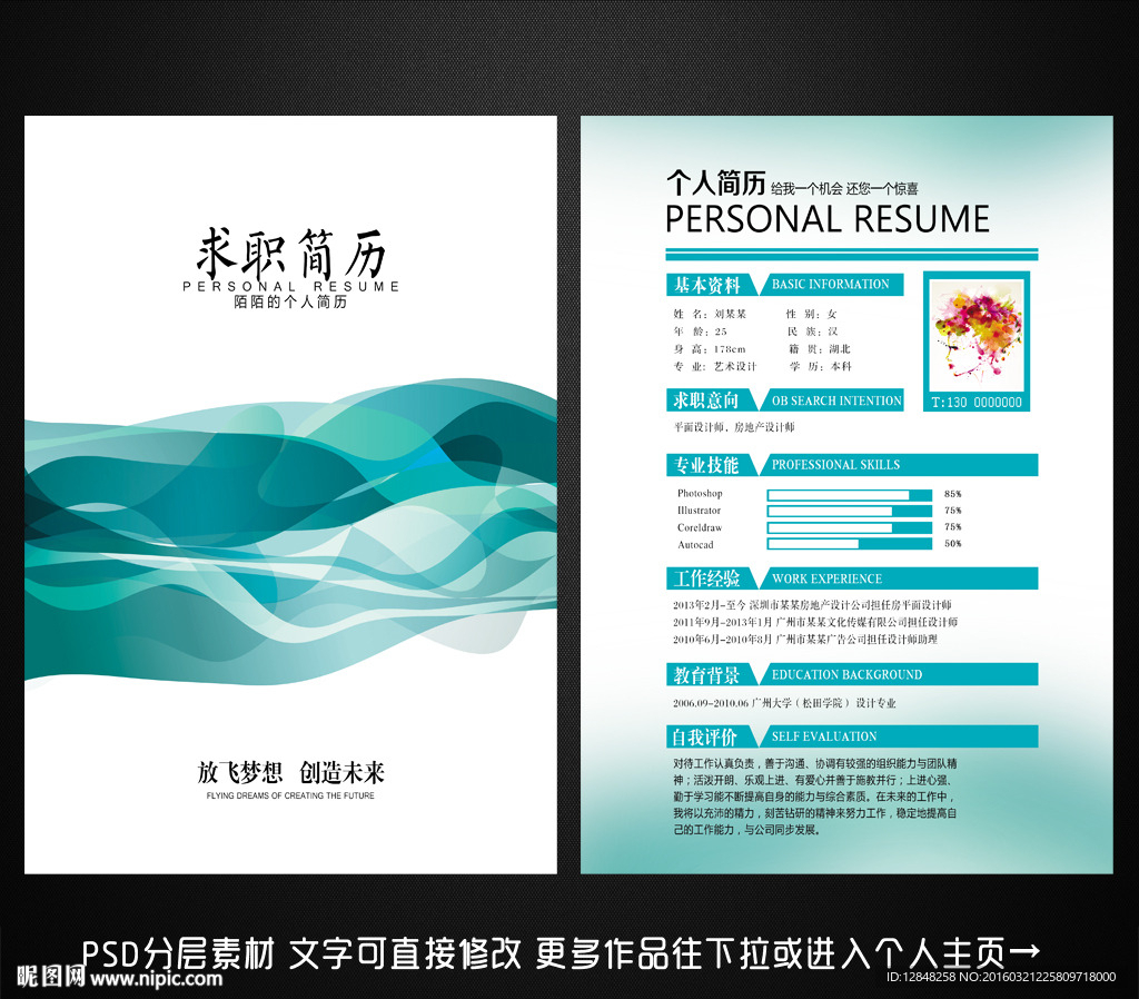 个人简历