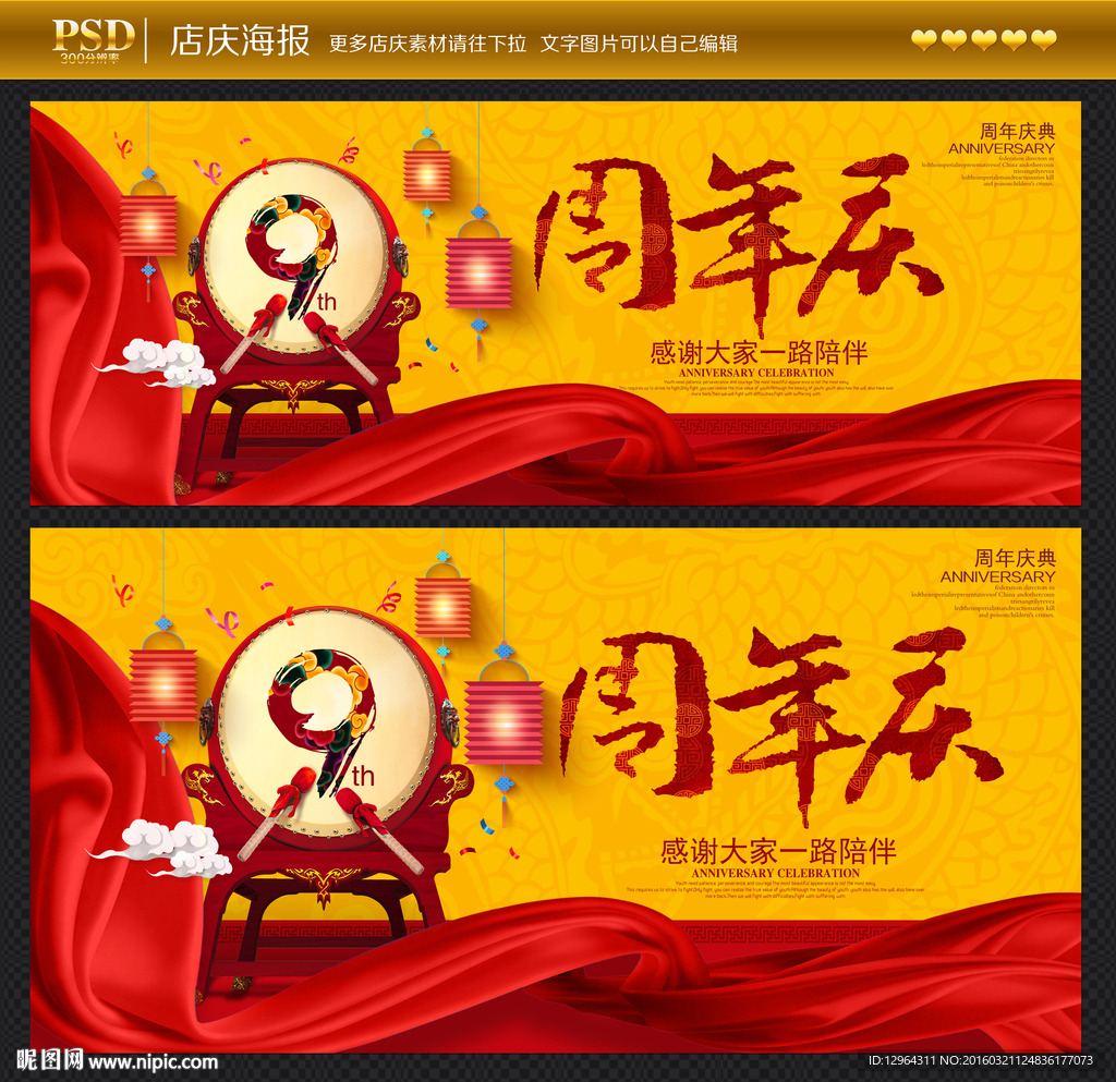 周年庆