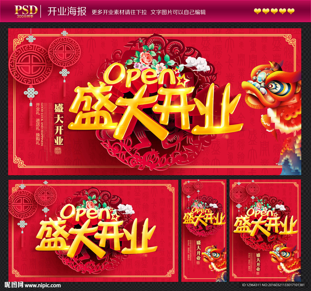 开业