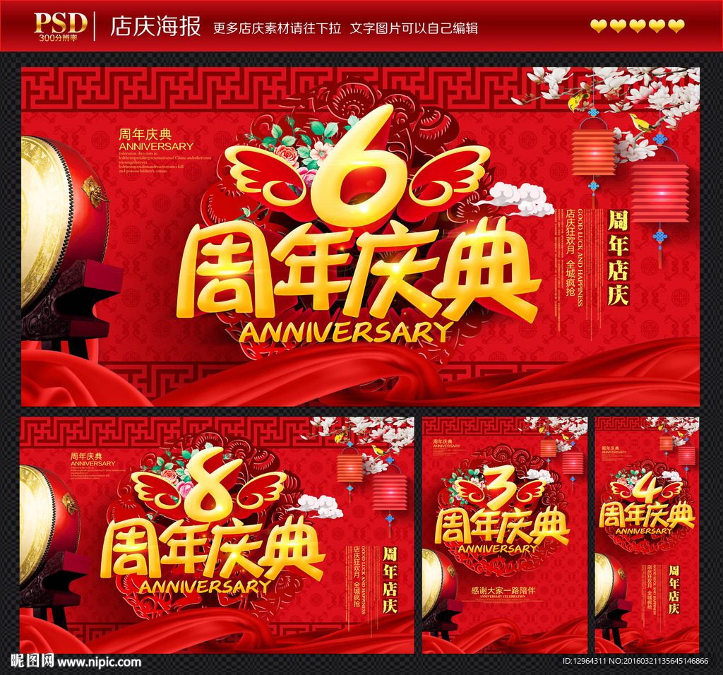 周年庆