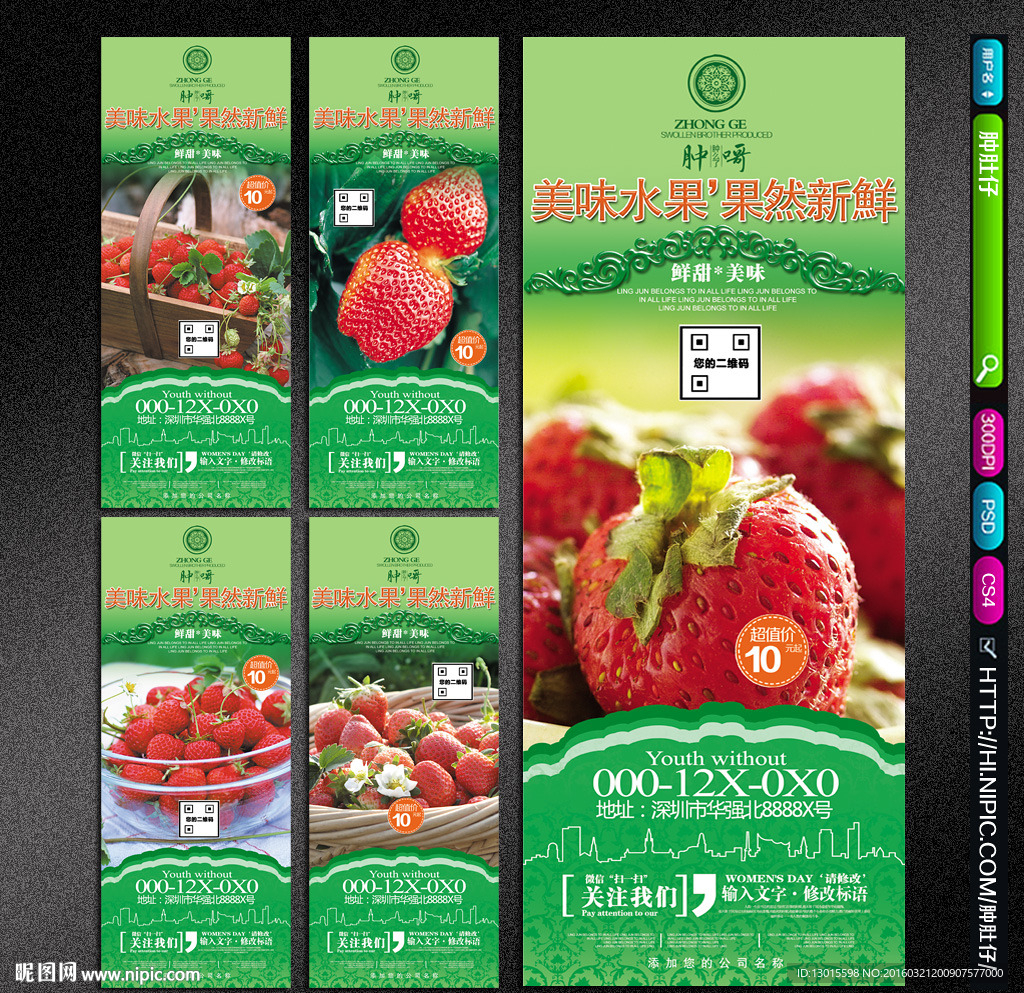 草莓
