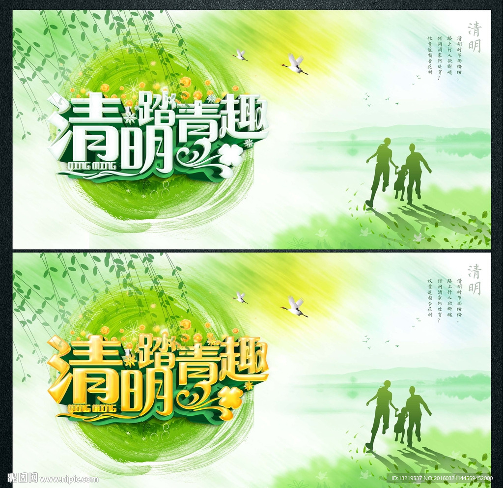 清明踏青