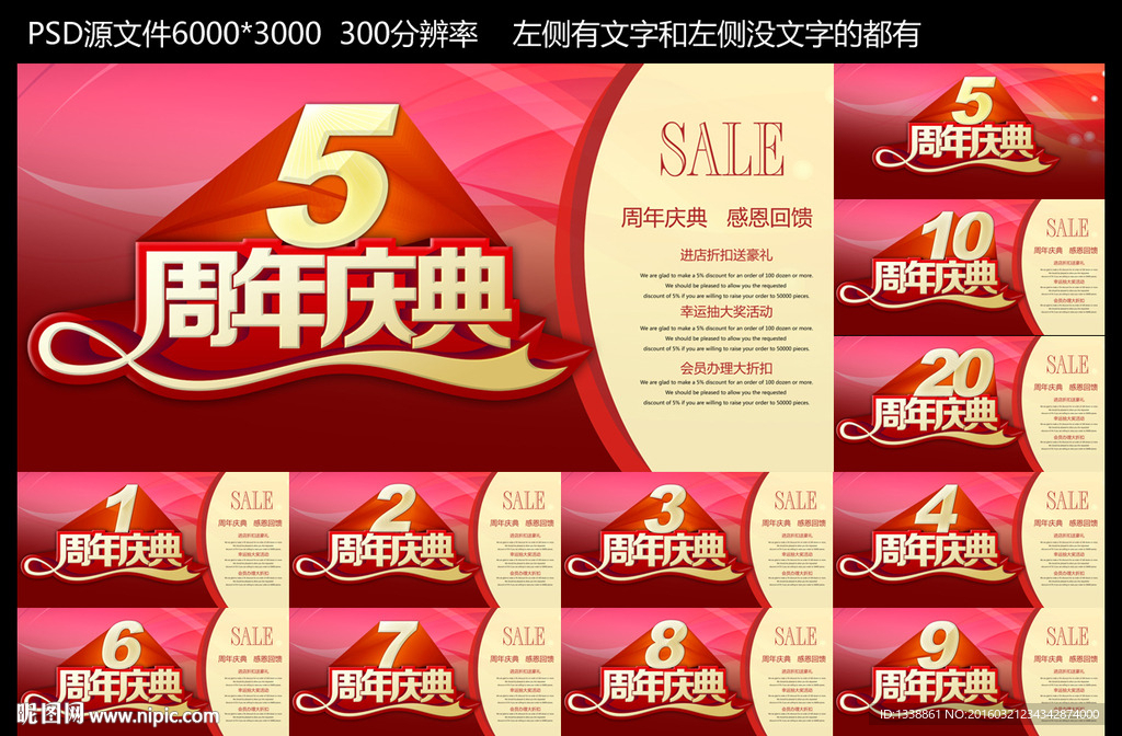 周年庆典