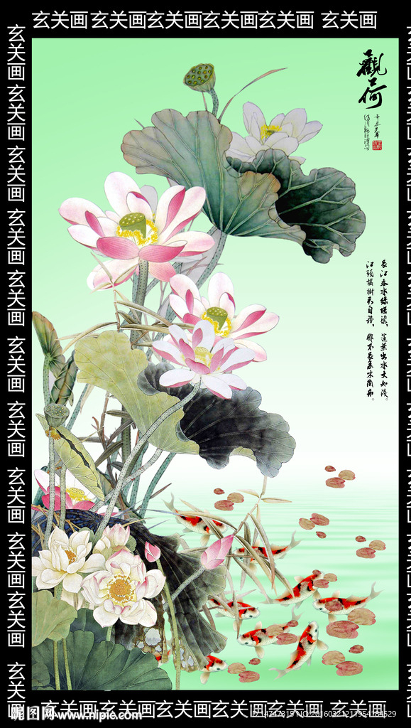 玄关荷花