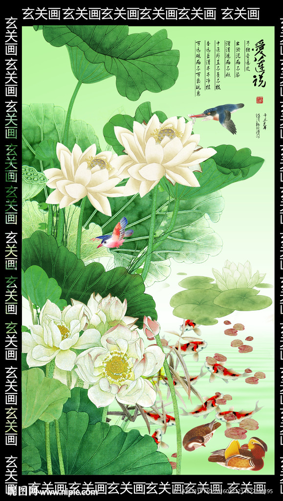 荷花 玄关