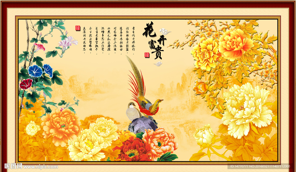 花开富贵