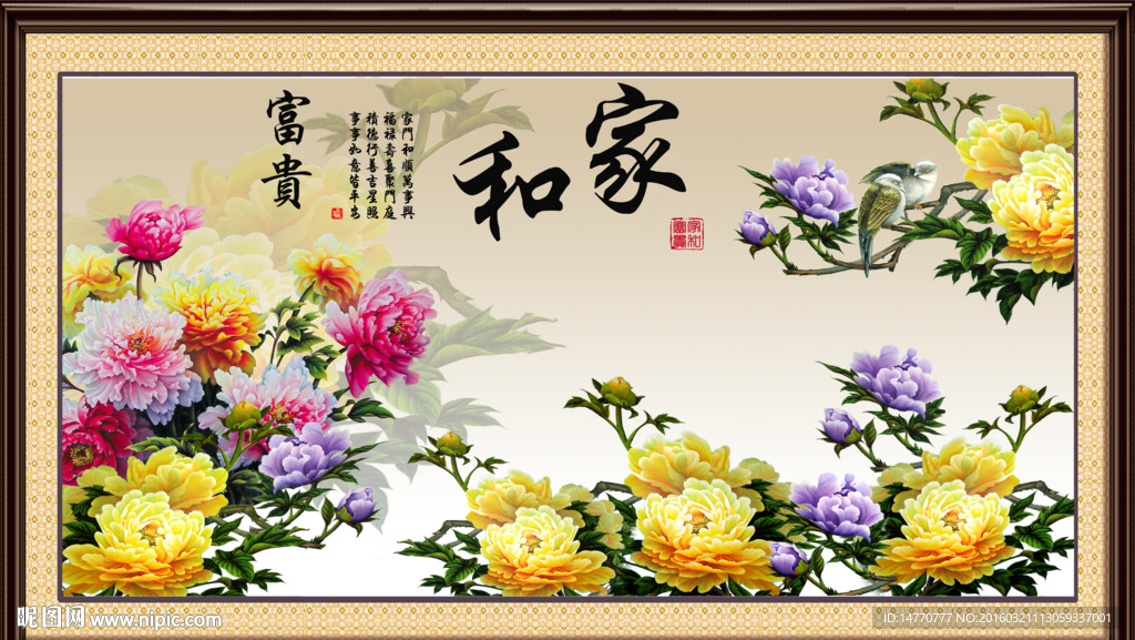 花开富贵