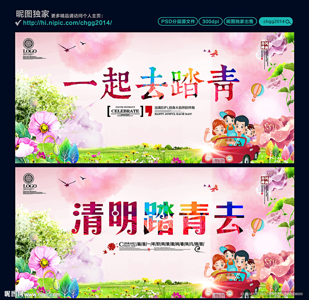 清明节