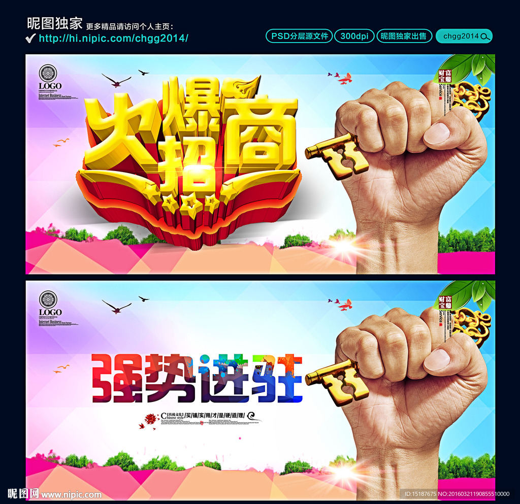 火热招商 强势进驻