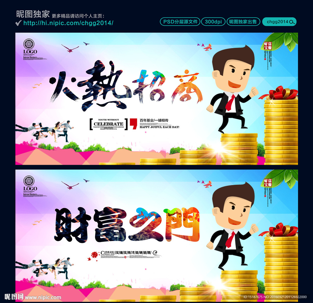 火热招商 财富之门