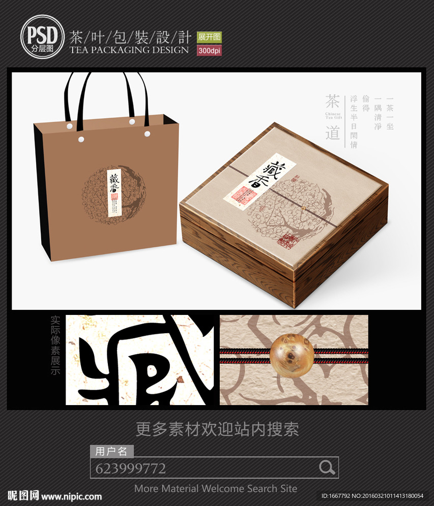 藏香茶叶包装设计平面图图图片