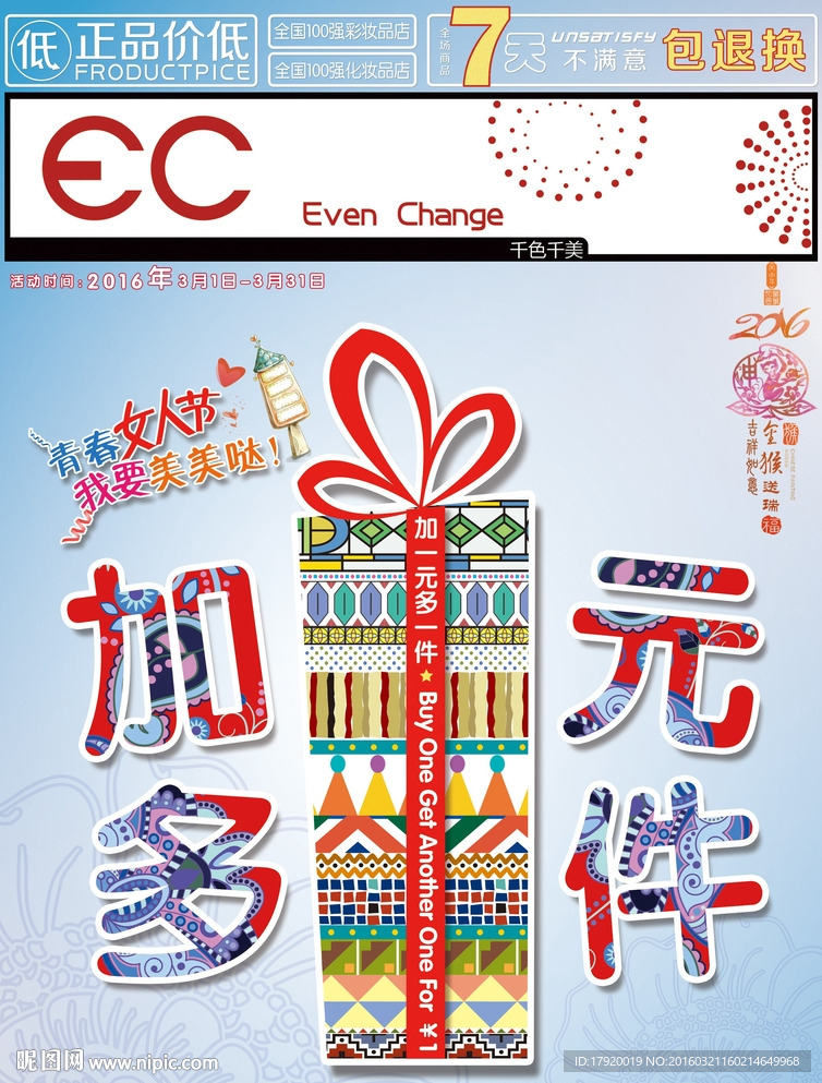 加一元多一件宣传单