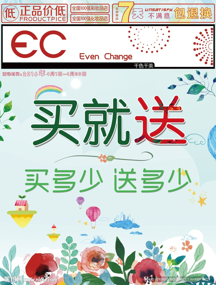 买多少送多少宣传单