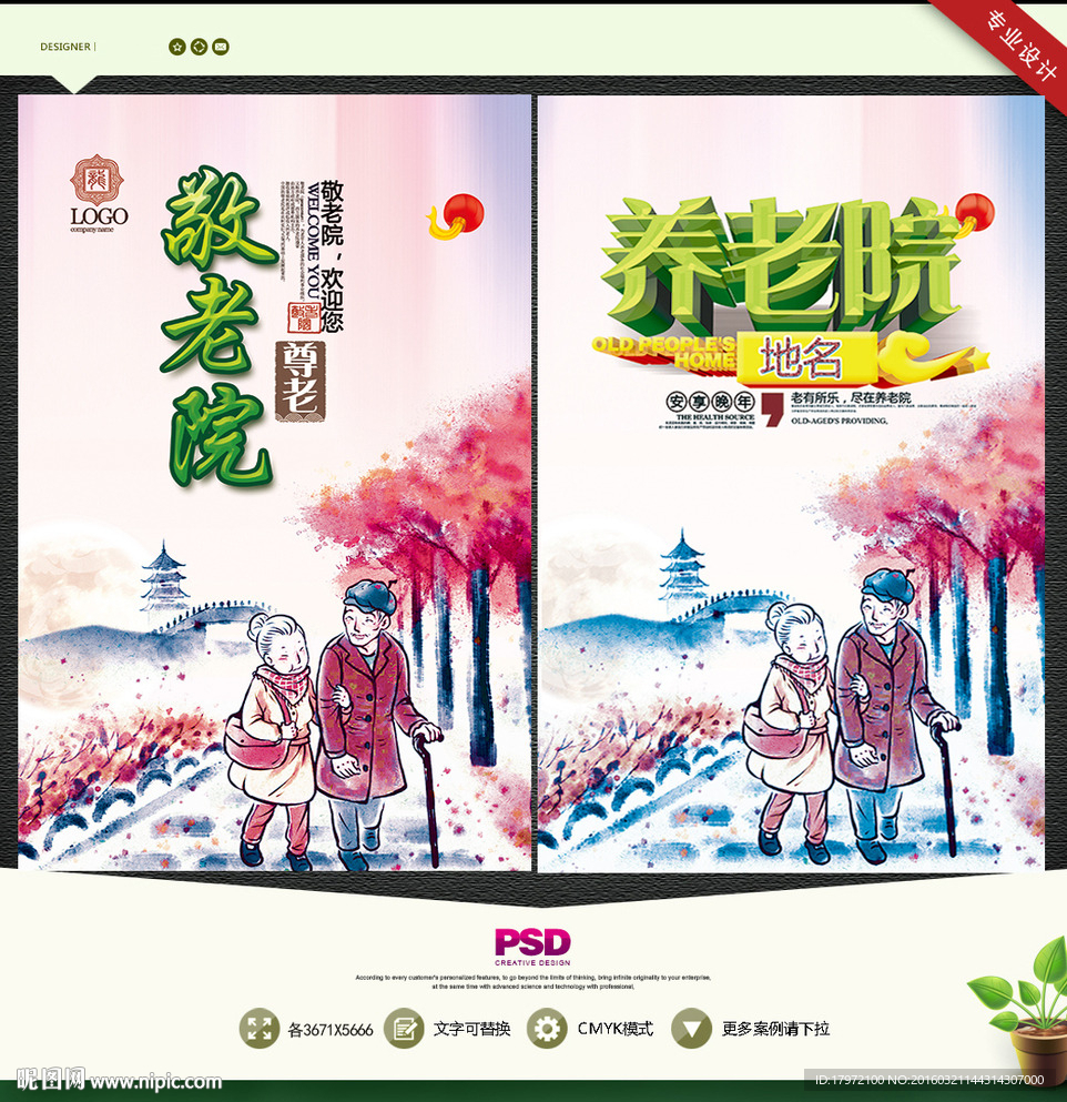 敬老院