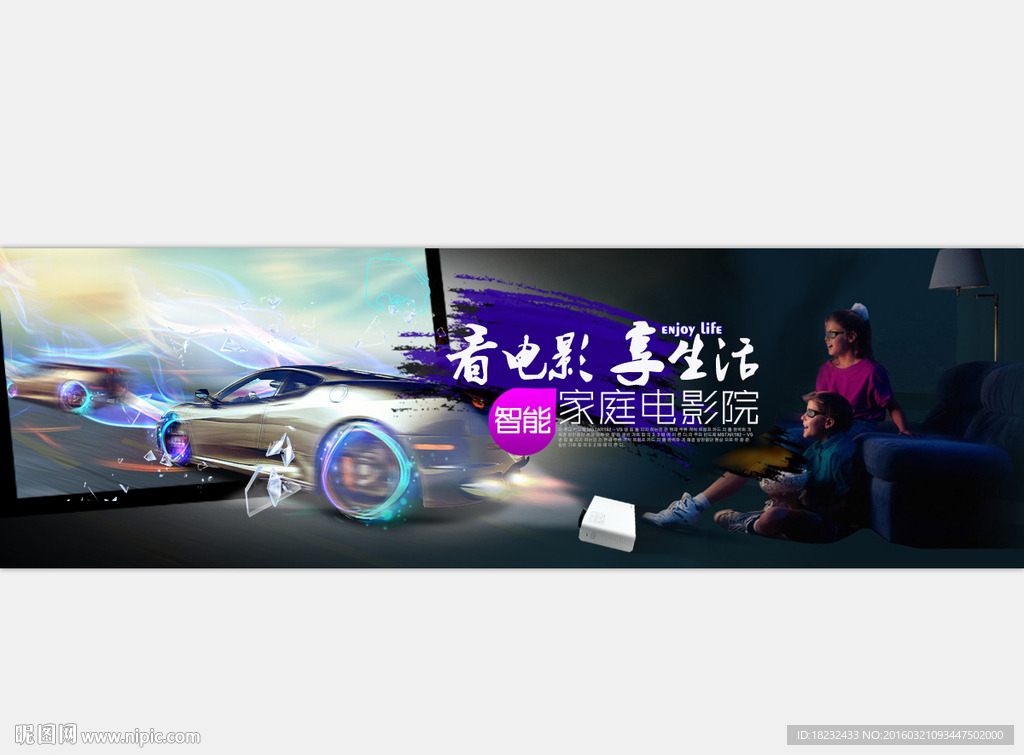 投影仪banner海报