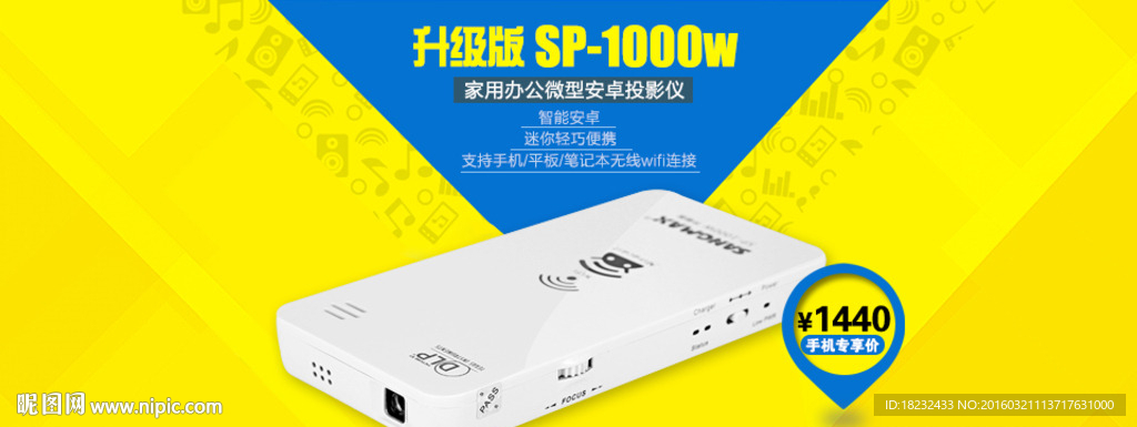 投影仪banne海报