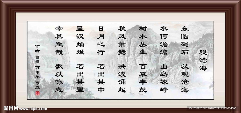 观沧海