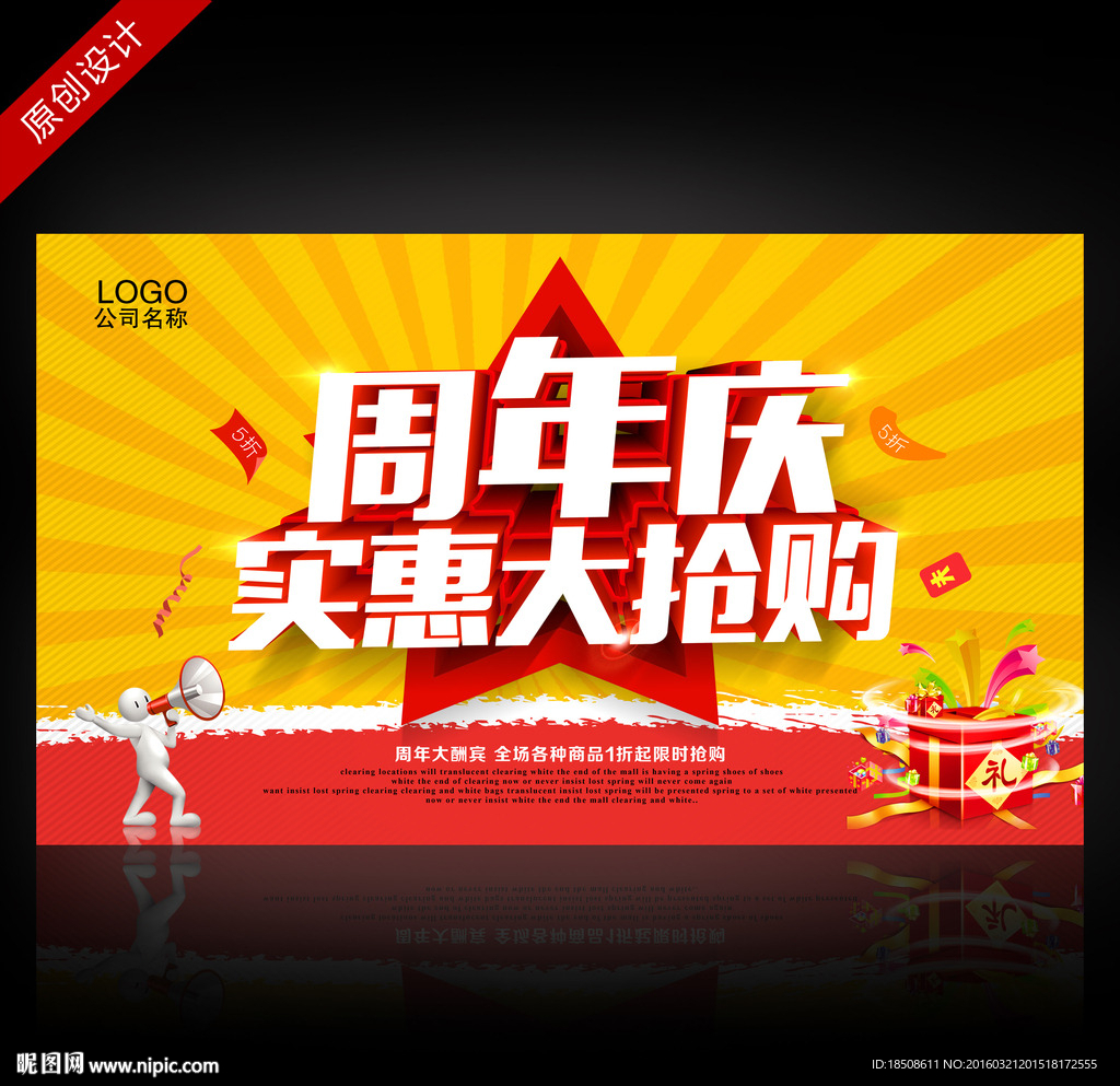 周年庆
