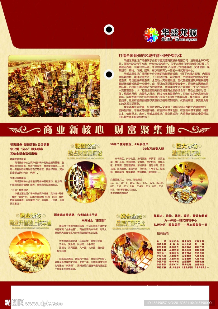 华盛龙源火爆招商海报