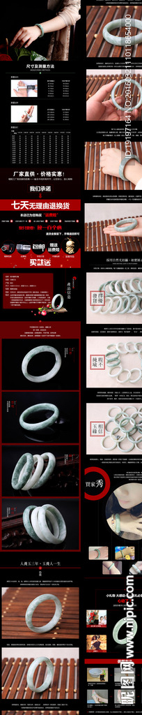 珠宝玉详情页宝贝描述