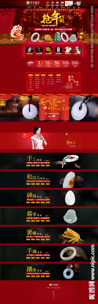 年货春节店铺首页