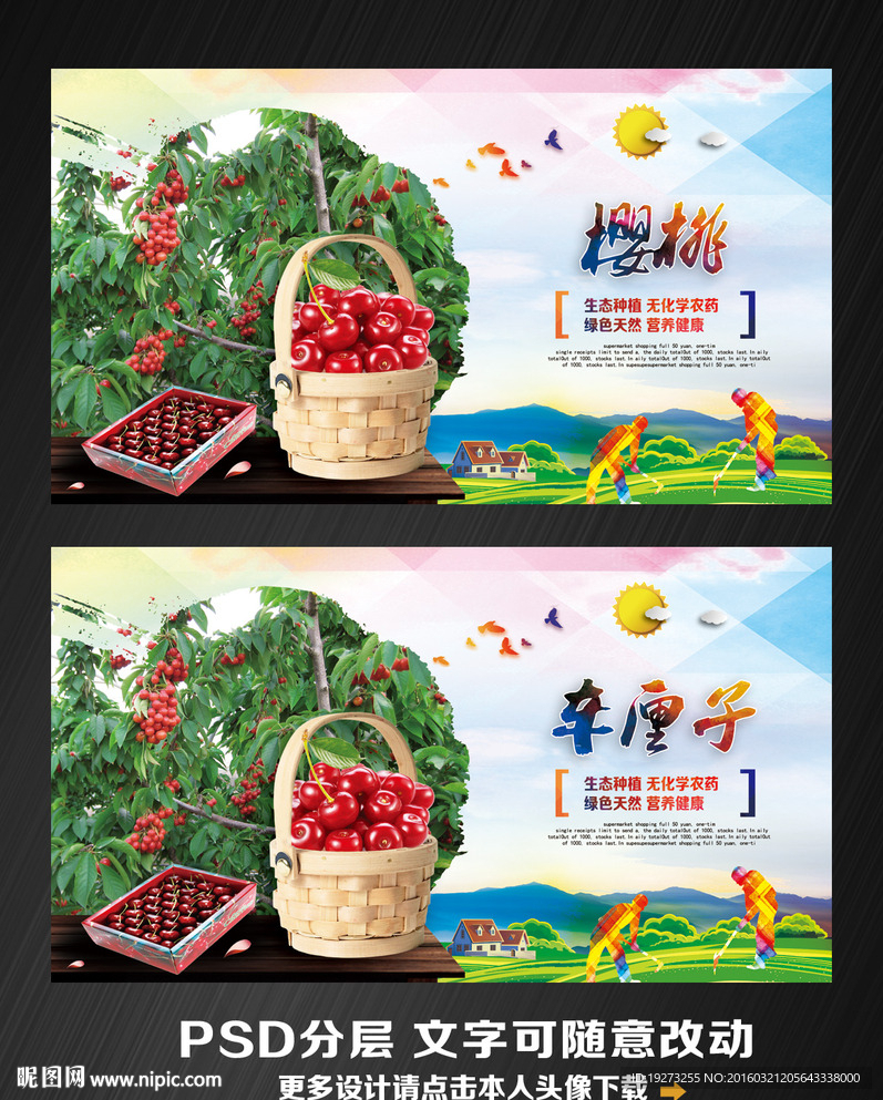 樱桃