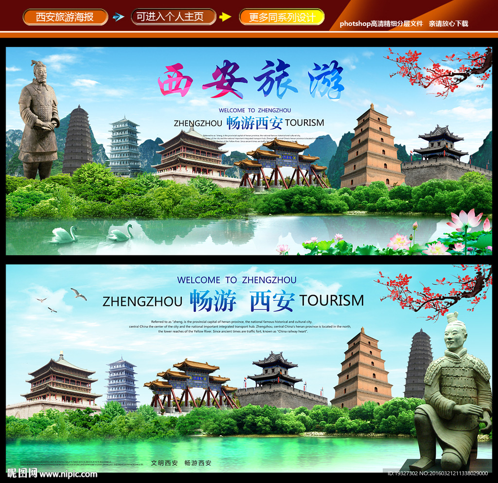西安旅游