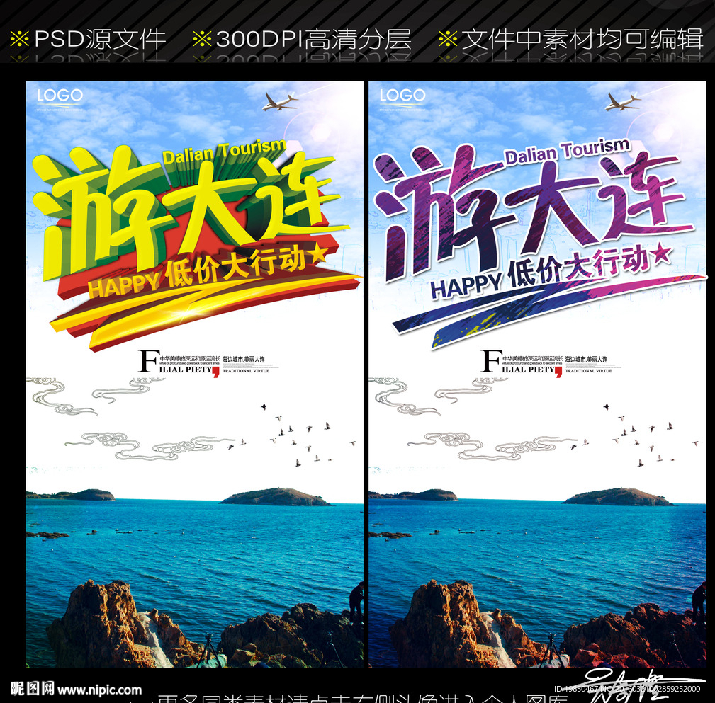 大连旅游