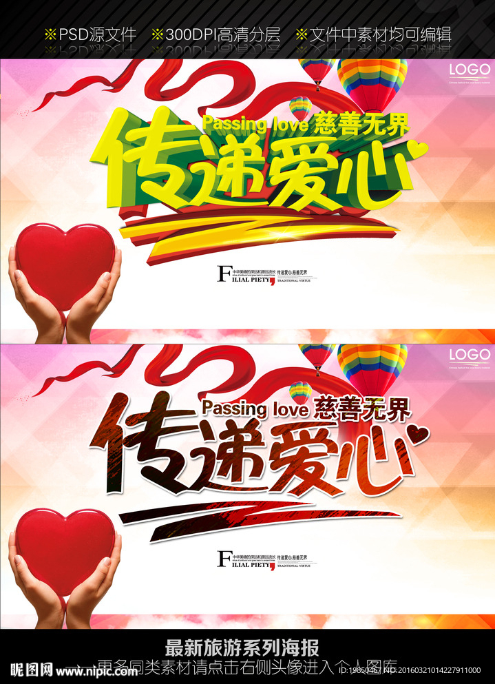 传递爱心 慈善无界图片