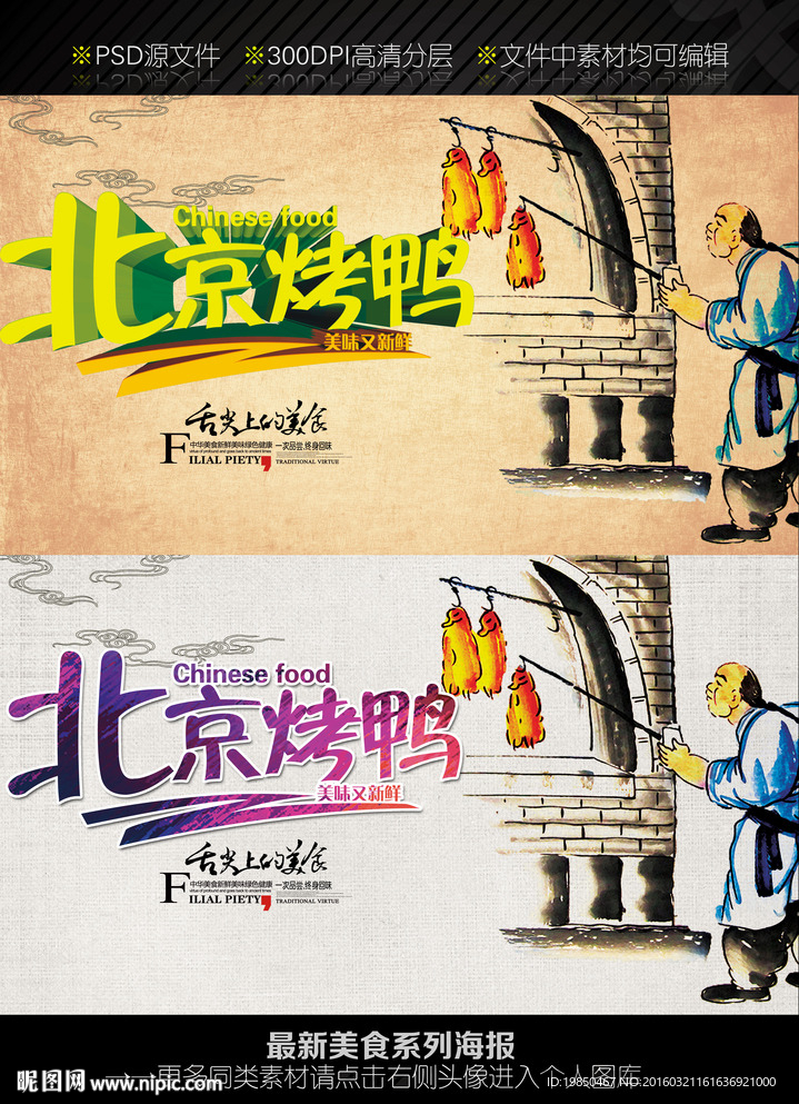 北京烤鸭