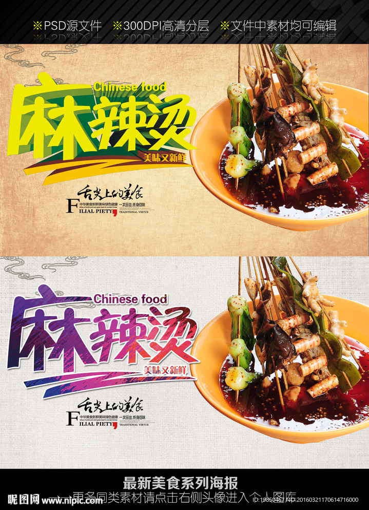 麻辣烫