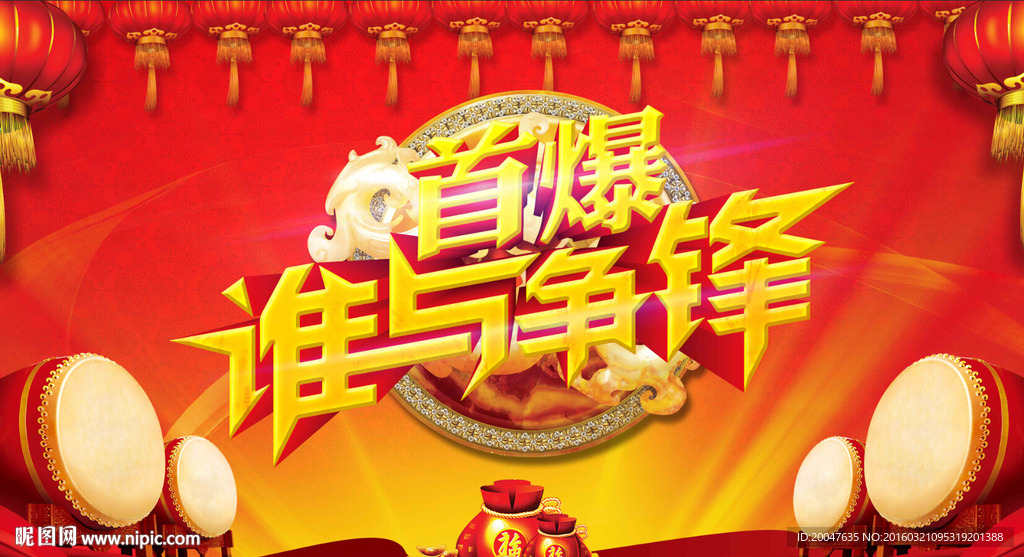 谁与争锋背景板