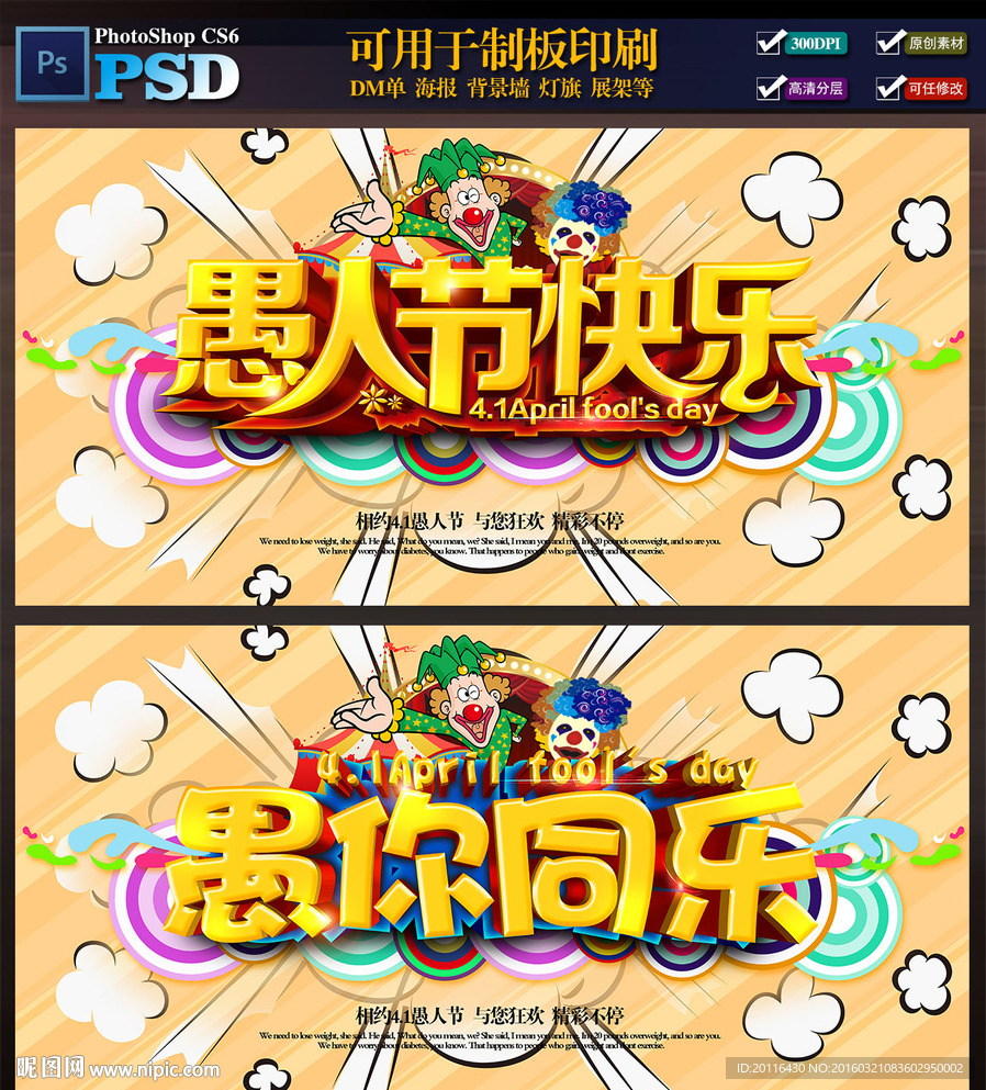 愚人节