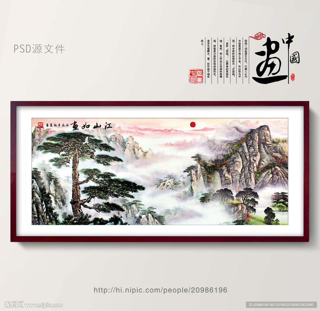 山水画