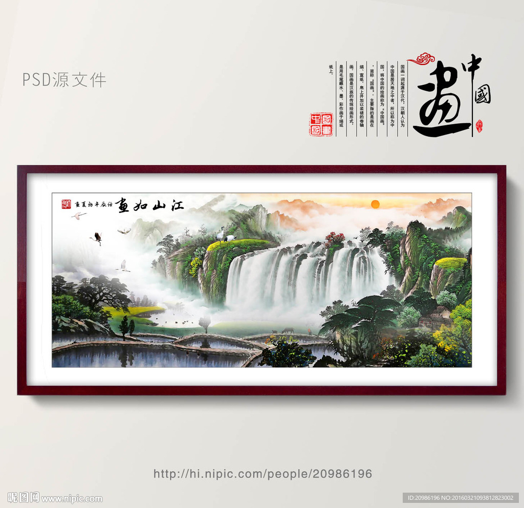 山水画