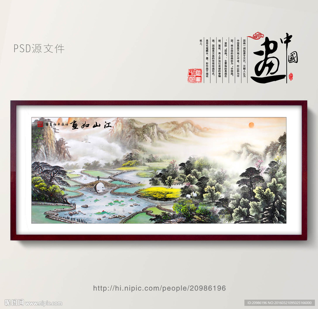 山水国画